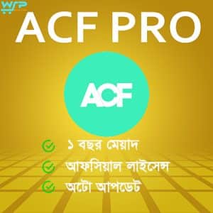 ACF Pro দিচ্ছে সবথেকে স্বল্পমূল্যে এক বছরের জন্য